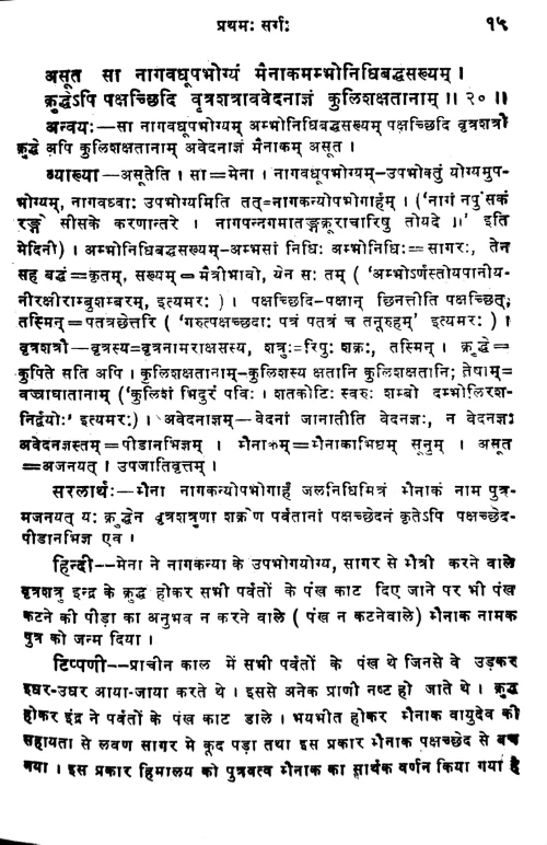 Kumarasambhava (Kavya) 1-5 sarga